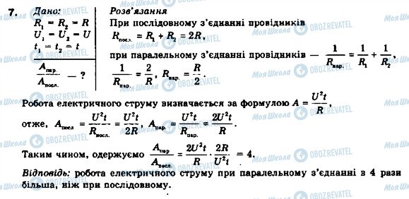 ГДЗ Фізика 9 клас сторінка 7