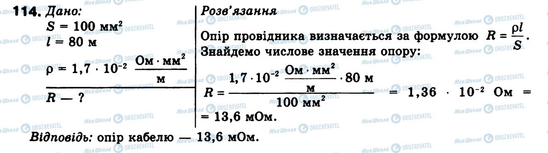 ГДЗ Физика 9 класс страница 114