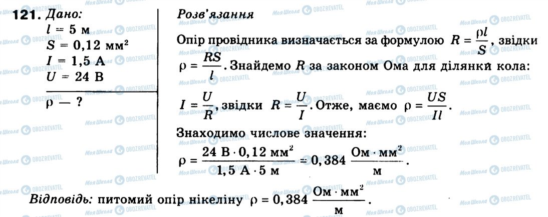 ГДЗ Фізика 9 клас сторінка 121