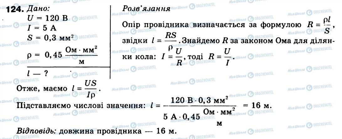 ГДЗ Фізика 9 клас сторінка 124