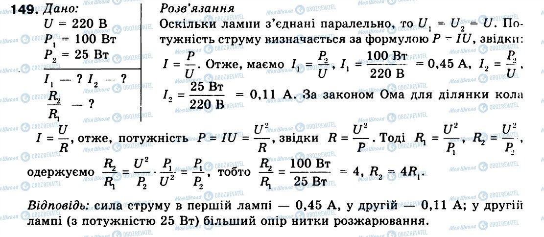 ГДЗ Физика 9 класс страница 149