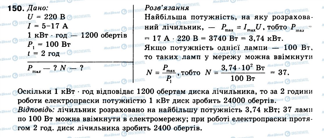 ГДЗ Фізика 9 клас сторінка 150