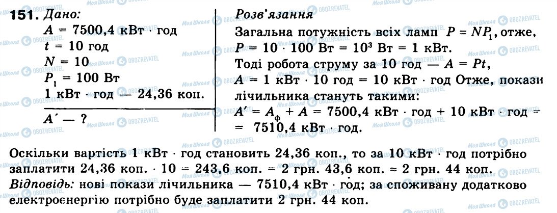 ГДЗ Фізика 9 клас сторінка 151