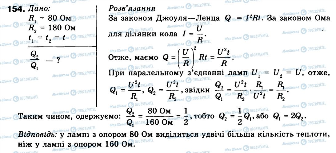 ГДЗ Фізика 9 клас сторінка 154