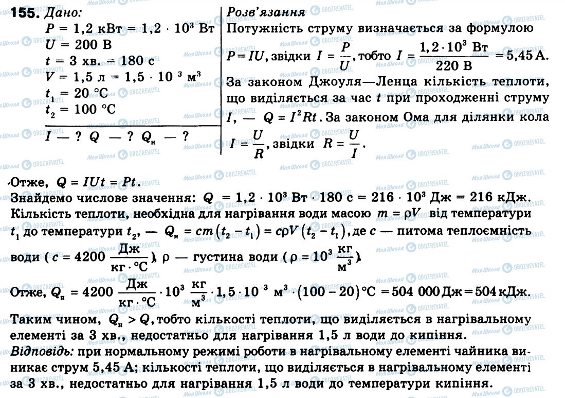 ГДЗ Физика 9 класс страница 155