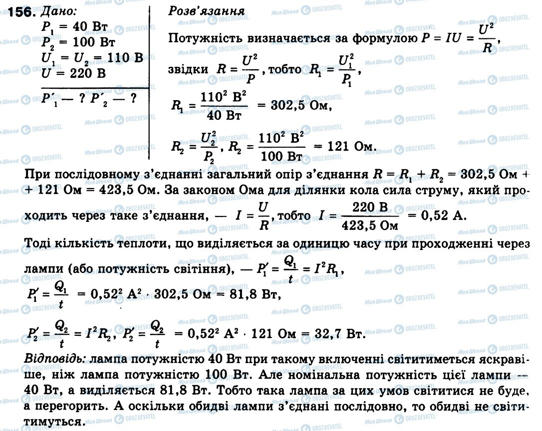 ГДЗ Физика 9 класс страница 156