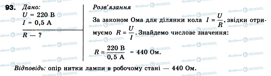 ГДЗ Физика 9 класс страница 93