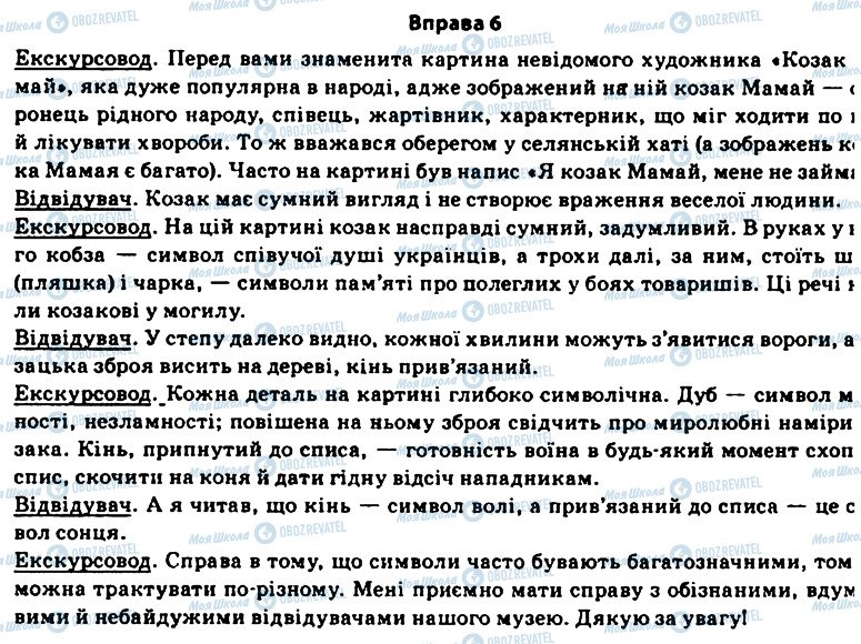 ГДЗ Українська мова 11 клас сторінка 6