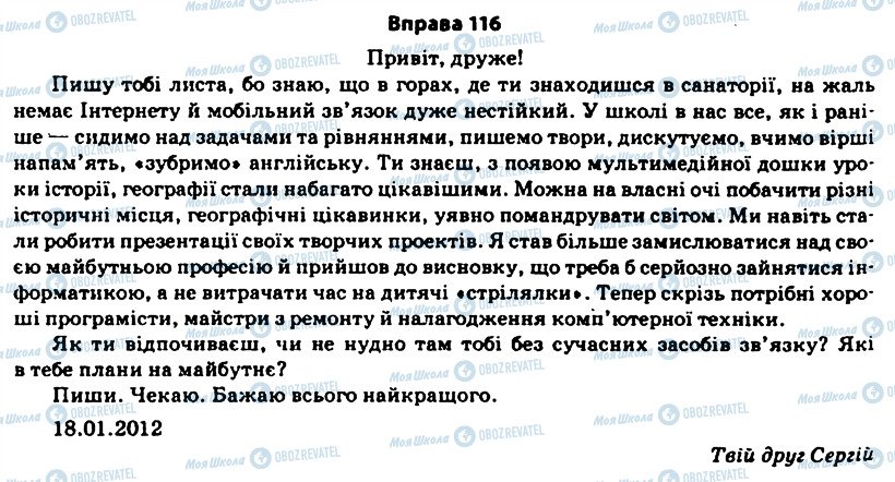 ГДЗ Укр мова 11 класс страница 116