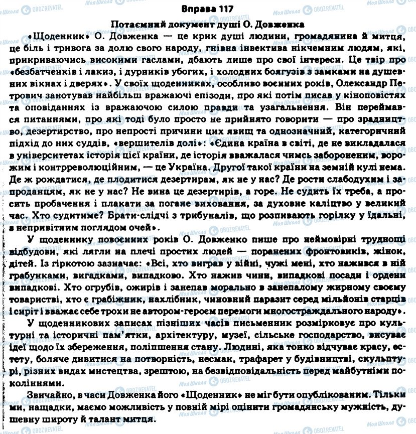 ГДЗ Укр мова 11 класс страница 117