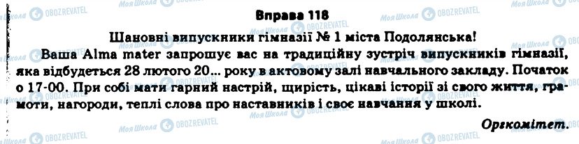 ГДЗ Укр мова 11 класс страница 118