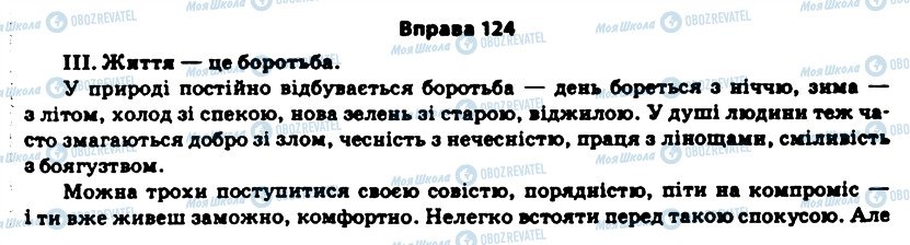 ГДЗ Українська мова 11 клас сторінка 124