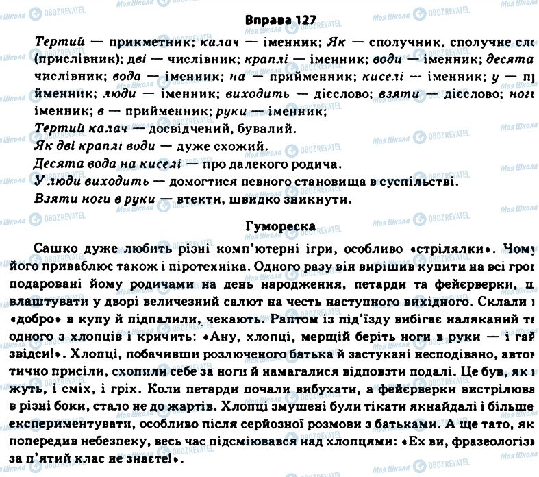 ГДЗ Укр мова 11 класс страница 127