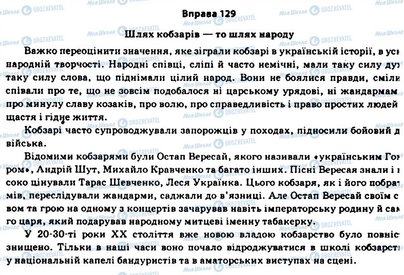 ГДЗ Українська мова 11 клас сторінка 129