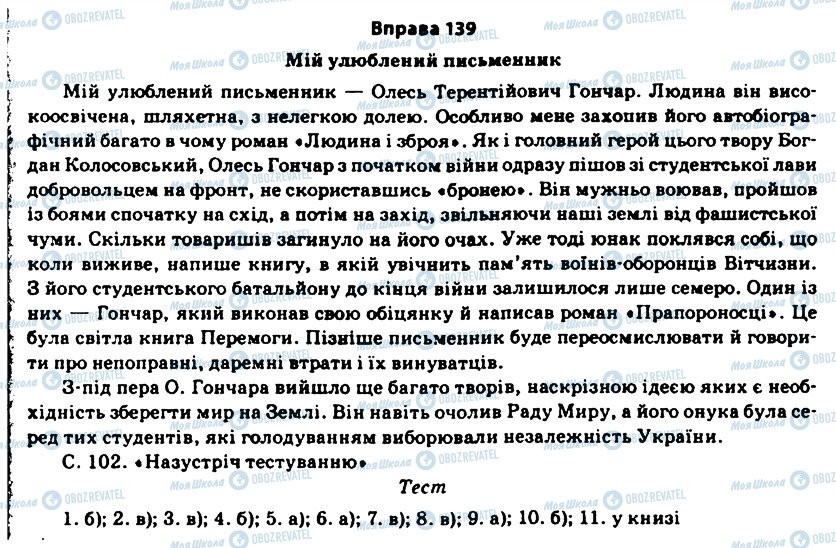 ГДЗ Українська мова 11 клас сторінка 139