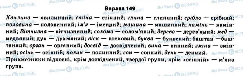 ГДЗ Українська мова 11 клас сторінка 149