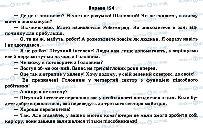 ГДЗ Укр мова 11 класс страница 154