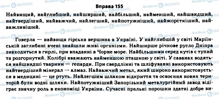ГДЗ Укр мова 11 класс страница 155