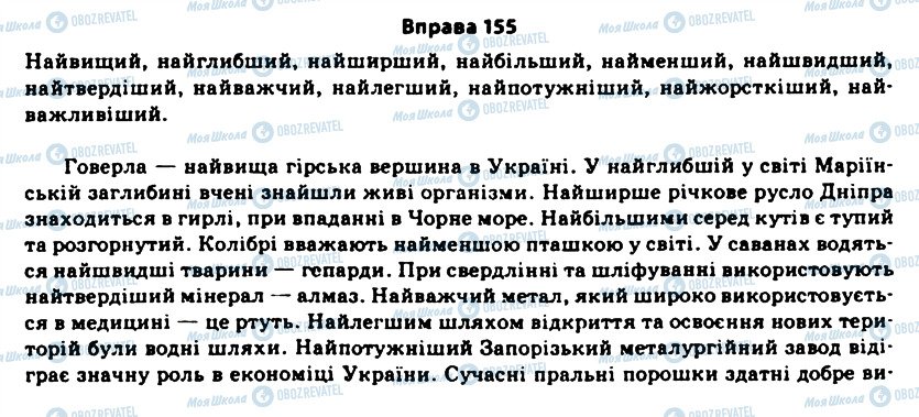 ГДЗ Українська мова 11 клас сторінка 155