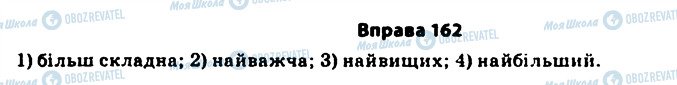 ГДЗ Українська мова 11 клас сторінка 162