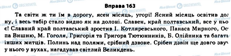 ГДЗ Укр мова 11 класс страница 163