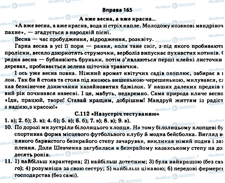 ГДЗ Українська мова 11 клас сторінка 165