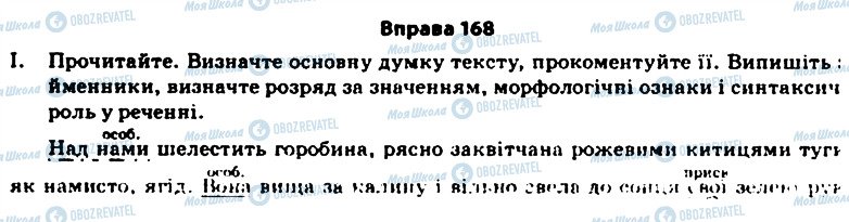 ГДЗ Українська мова 11 клас сторінка 168