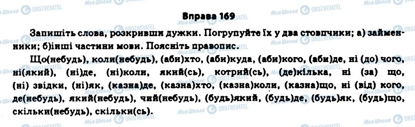 ГДЗ Укр мова 11 класс страница 169