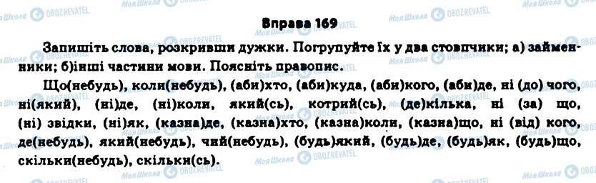 ГДЗ Українська мова 11 клас сторінка 169