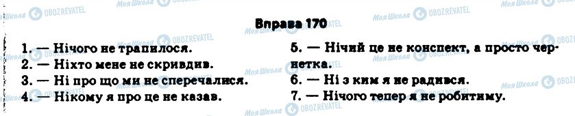 ГДЗ Українська мова 11 клас сторінка 170