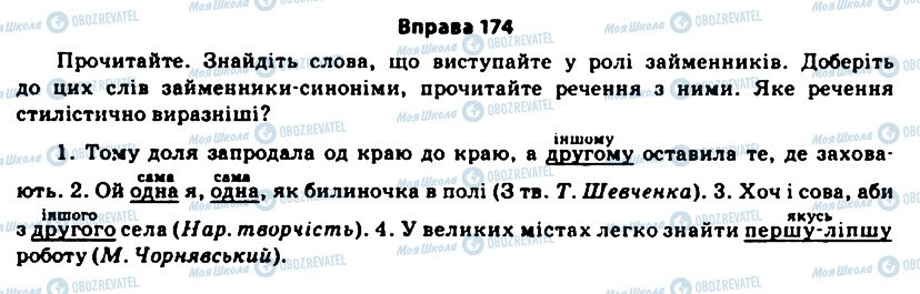 ГДЗ Укр мова 11 класс страница 174