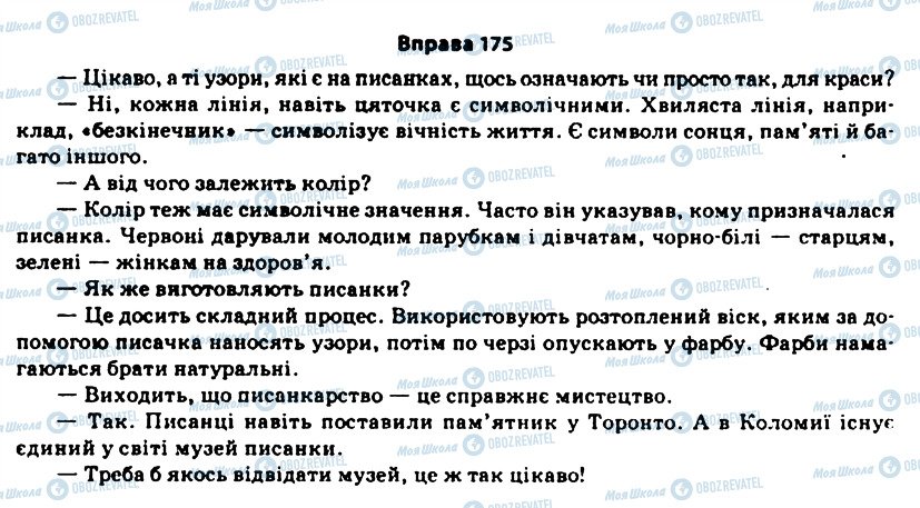 ГДЗ Укр мова 11 класс страница 175