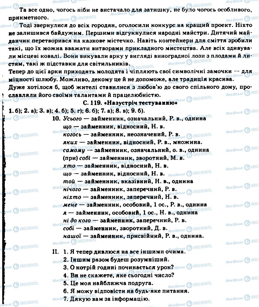 ГДЗ Укр мова 11 класс страница 176