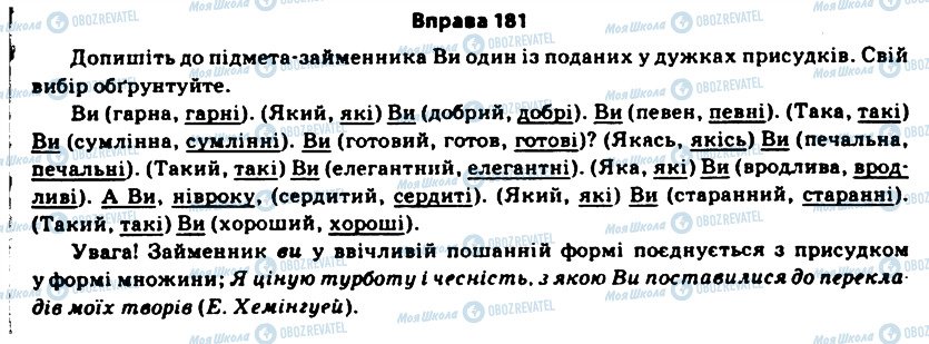 ГДЗ Укр мова 11 класс страница 181