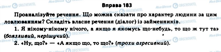 ГДЗ Українська мова 11 клас сторінка 183