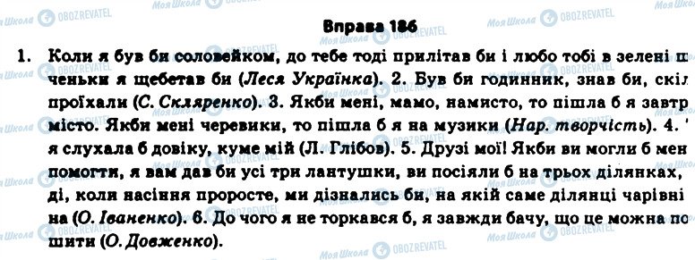 ГДЗ Укр мова 11 класс страница 186