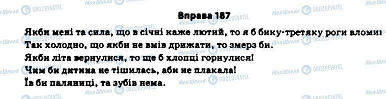 ГДЗ Укр мова 11 класс страница 187