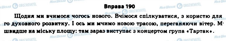 ГДЗ Українська мова 11 клас сторінка 190