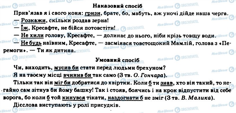 ГДЗ Українська мова 11 клас сторінка 191