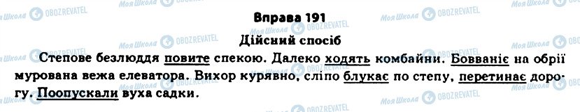 ГДЗ Українська мова 11 клас сторінка 191