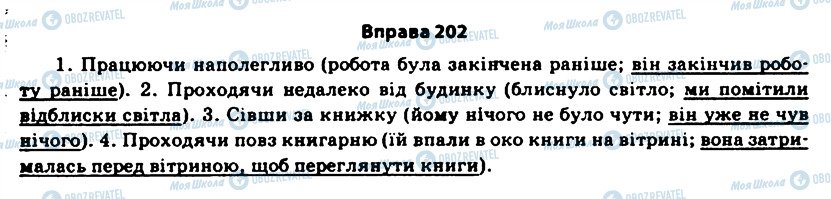 ГДЗ Українська мова 11 клас сторінка 202