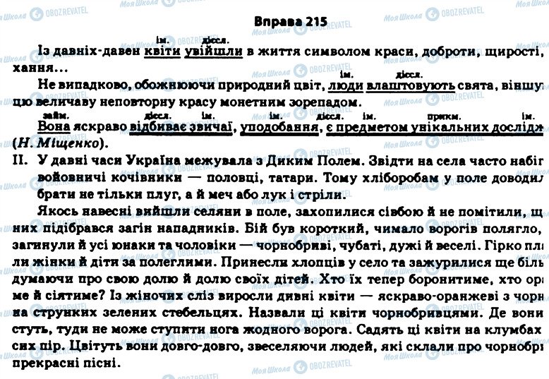 ГДЗ Українська мова 11 клас сторінка 215