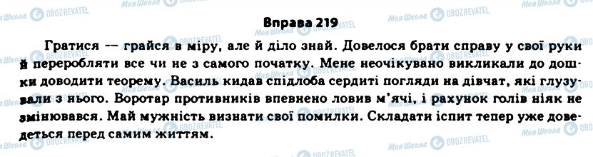 ГДЗ Укр мова 11 класс страница 219