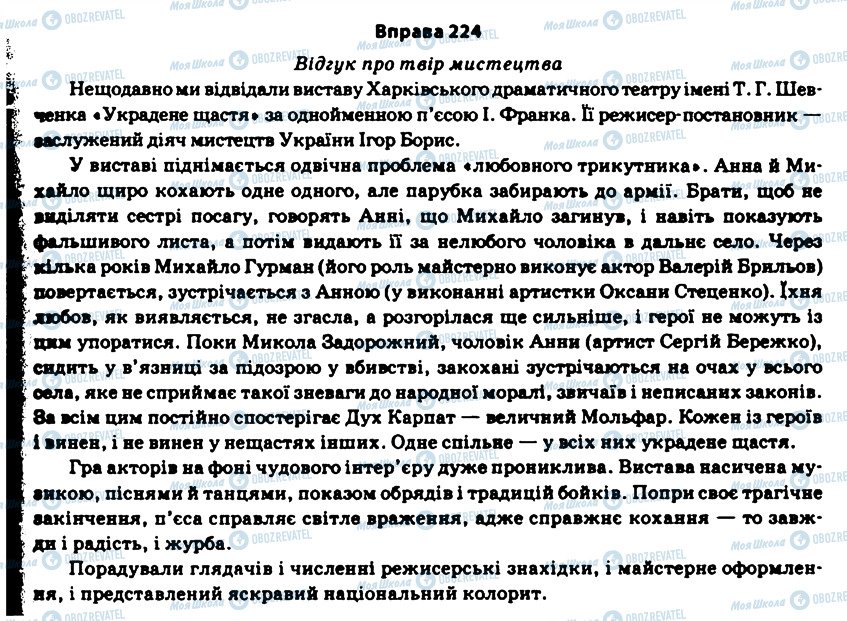 ГДЗ Українська мова 11 клас сторінка 224
