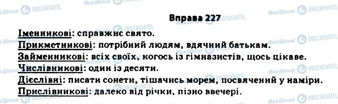 ГДЗ Українська мова 11 клас сторінка 227