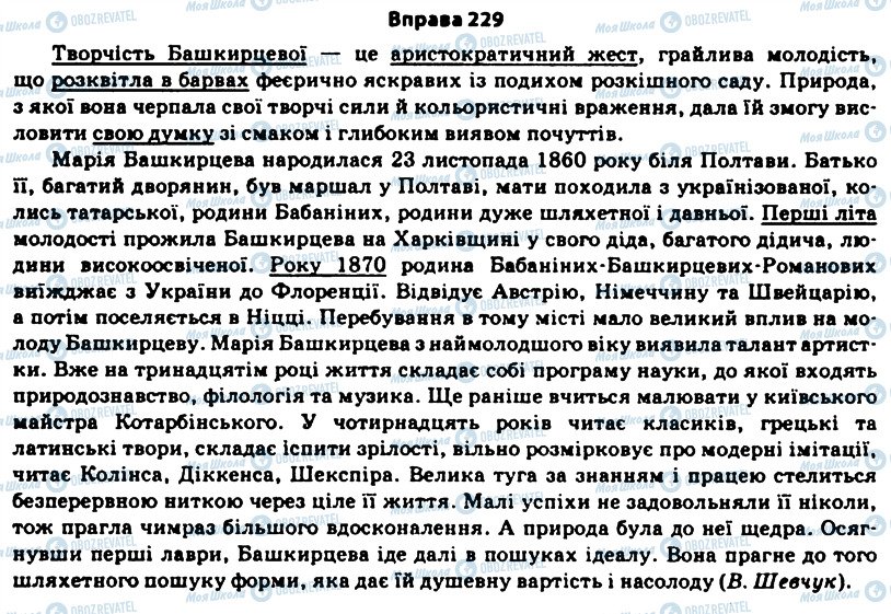 ГДЗ Укр мова 11 класс страница 229