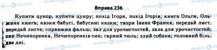 ГДЗ Українська мова 11 клас сторінка 236