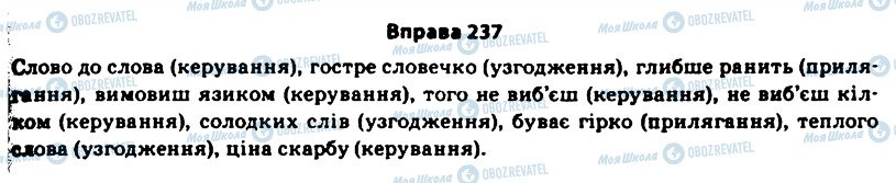 ГДЗ Українська мова 11 клас сторінка 237