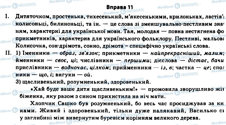 ГДЗ Укр мова 11 класс страница 11