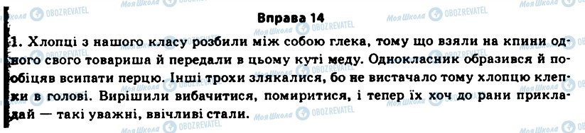 ГДЗ Укр мова 11 класс страница 14